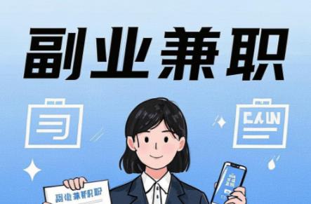 改则在手机上可以做哪些副业赚钱? 第1张 改则在手机上可以做哪些副业赚钱? 第1张