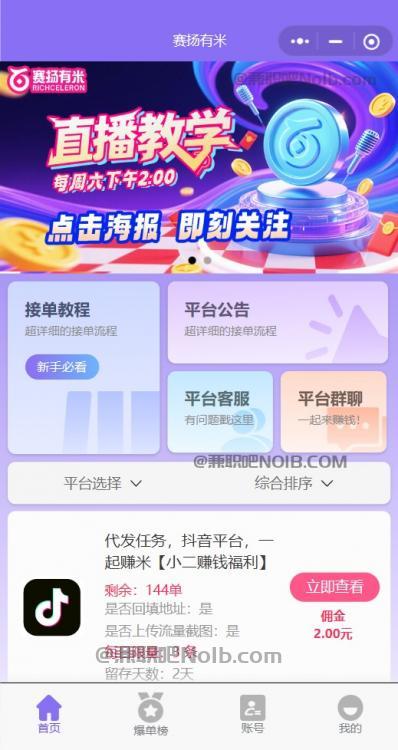 改则【赛扬有米】宝妈学生居家线上视频代发兼职平台,0撸赚米项目 第2张 改则【赛扬有米】宝妈学生居家线上视频代发兼职平台,0撸赚米项目 第2张